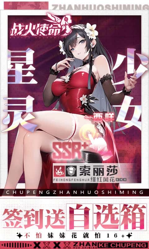 战火使命 全新性感时装来袭游戏封面